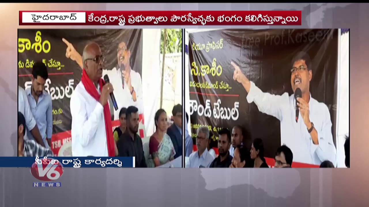 CPI Chada Venkat Reddy : Central And State Governments Are Disrupting Civil Liberties | V6 News