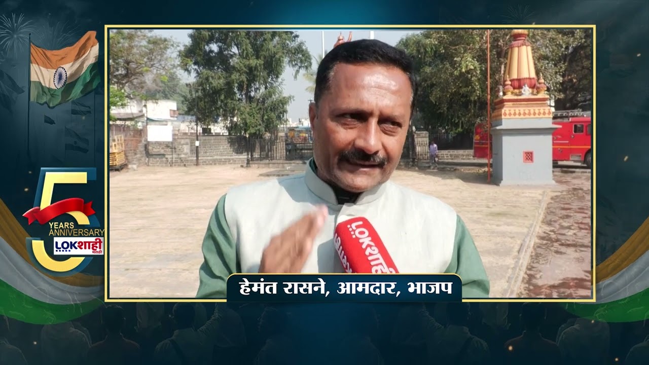 Lokshahi Marathi 5th Anniversary | लोकशाहीला मजबूत करण्याचं काम लोकशाही मराठीने केलं - Hemant Rasne