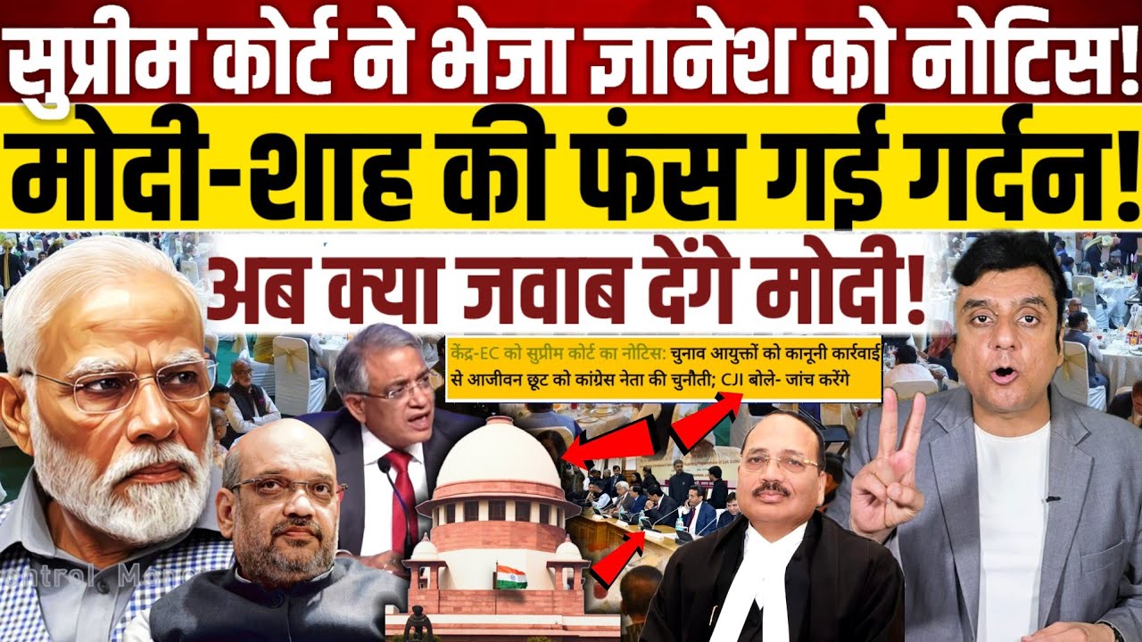 Supreme Court ने भेजा ज्ञानेश को नोटिस! Modi सरकार भी बुरी फंसी? Gyanesh Kumar || Supreme Court 