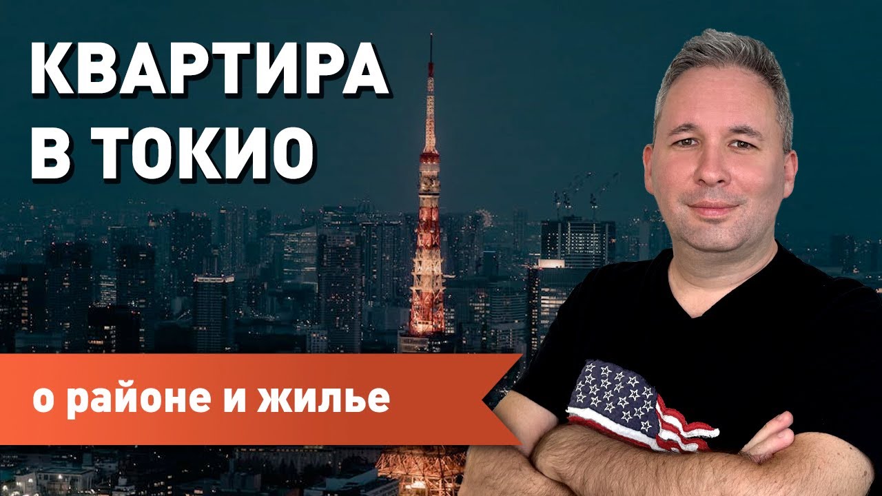 Где туристу или студенту жить в Токио