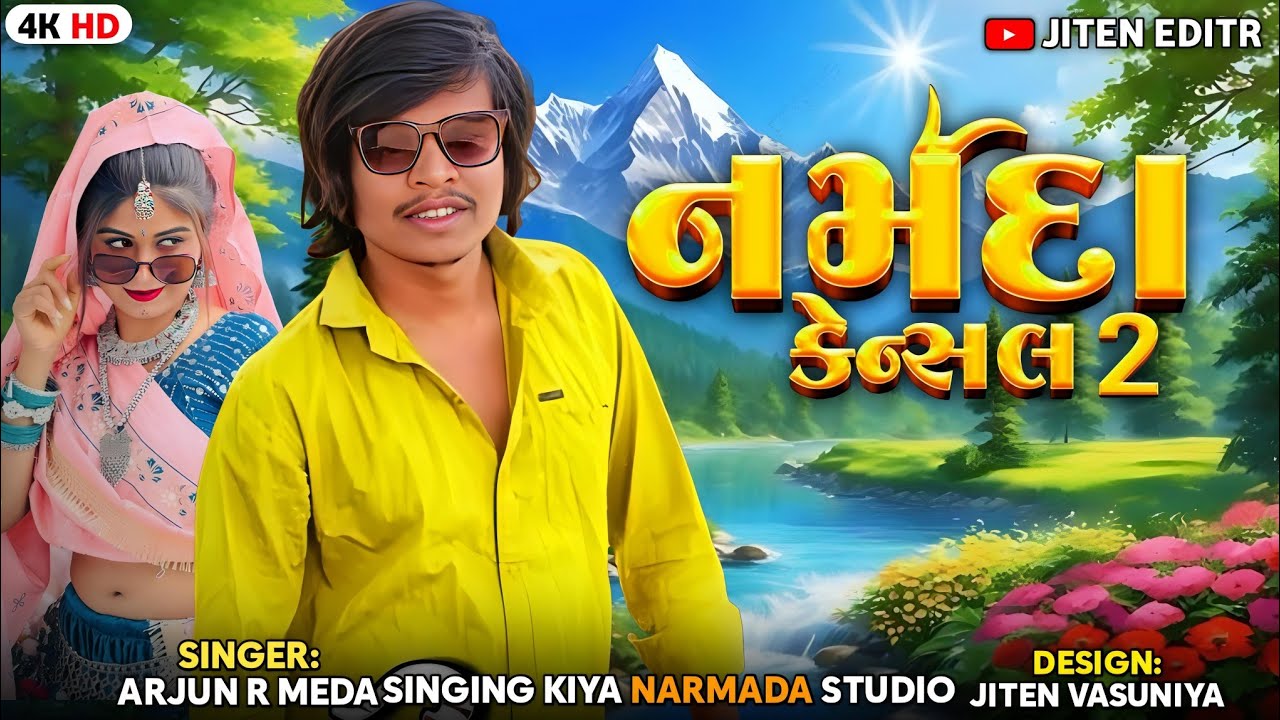 नर्मदा कैंसिल 2💔 || NARMADA CANCEL 2😭 || ARJUN R MEDA NEW TEAMLI SONG 2025 || DJ TIMLI SONG REMIX
