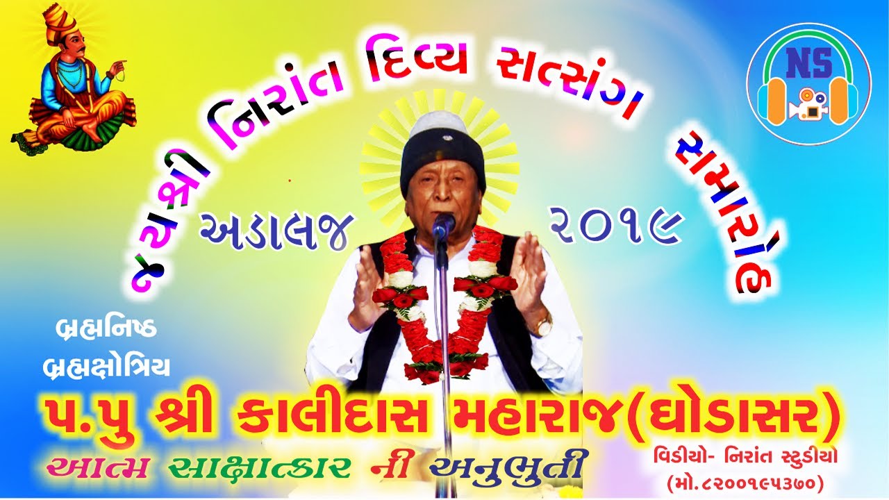 Jay Nirant Satsang By P. P. Kalidas Maharaj | Ghodasar- Ahmedabad |Saujanya- Nirant Studio