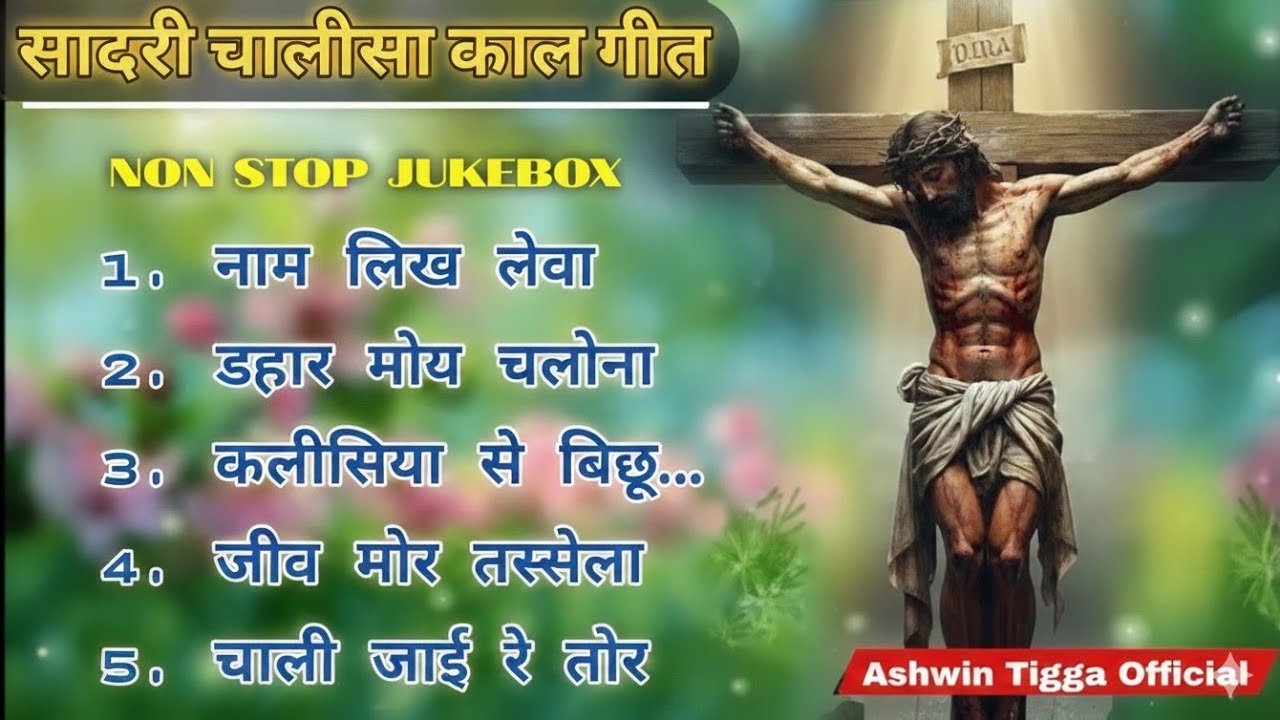 Sadri Chalisa Kaal Geet | Non-Stop Jukebox 2026 | Top 5 Lenten Songs | AshwinTigga