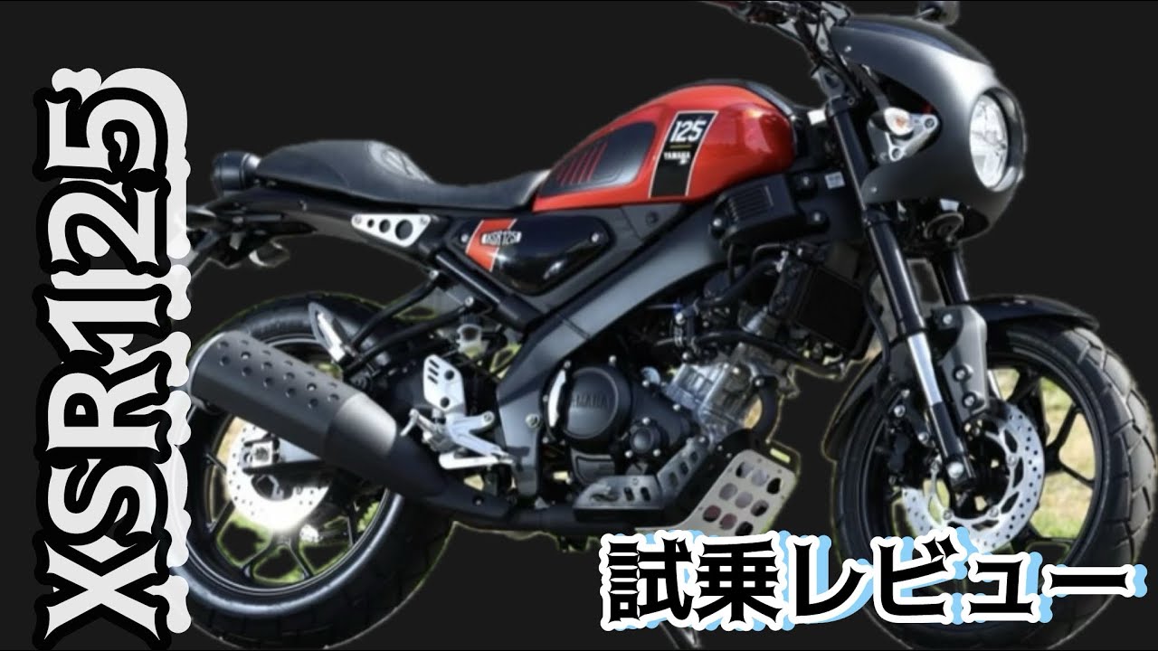 【XSR125】夜間走行・試乗レビュー　YAMAHA-XSRシリーズ　review