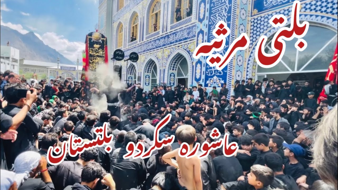 Balti Marsiya Ashura muharram skardu Baltistan l Dasta e abbasia krsmathang