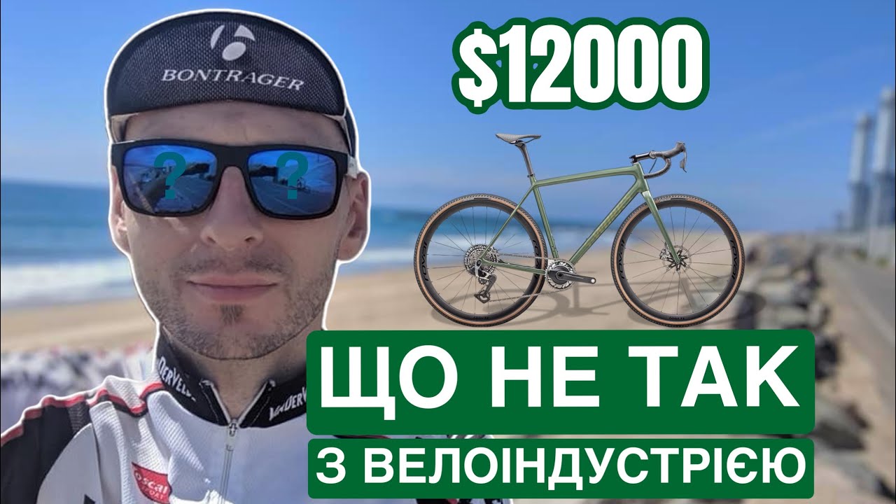 ЩО НЕ ТАК З ВЕЛОІНДУСТРІЄЮ?