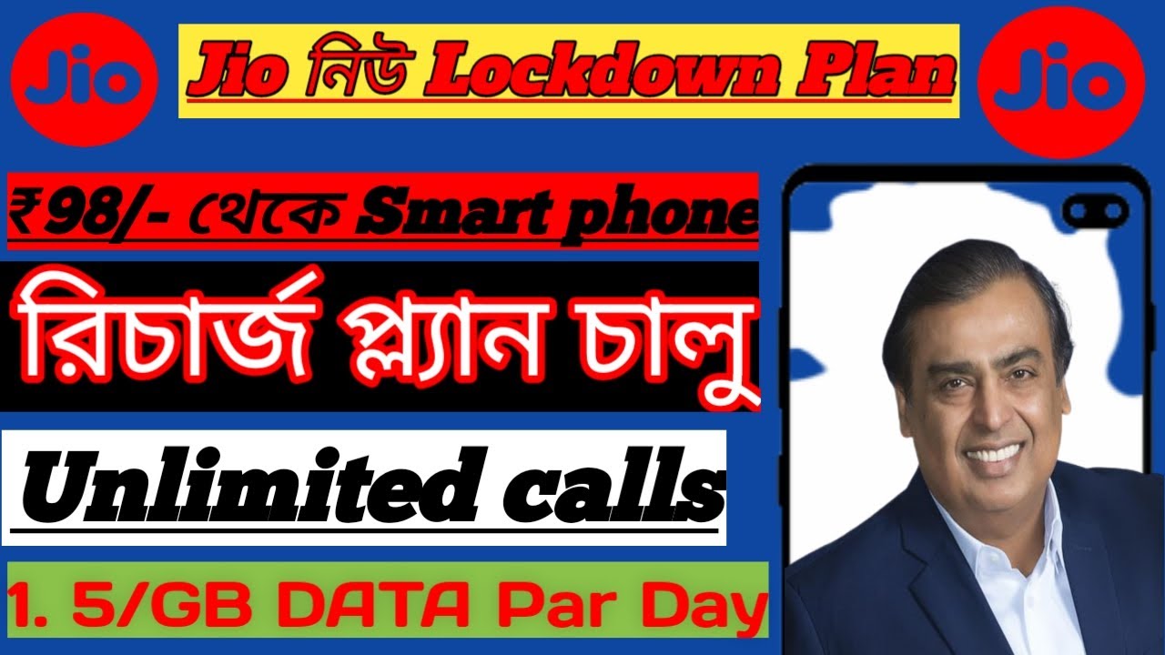 JIO Lockdown New Budget Recharge Plan ₹98/- unlimited call/1.5GB DATA Parday