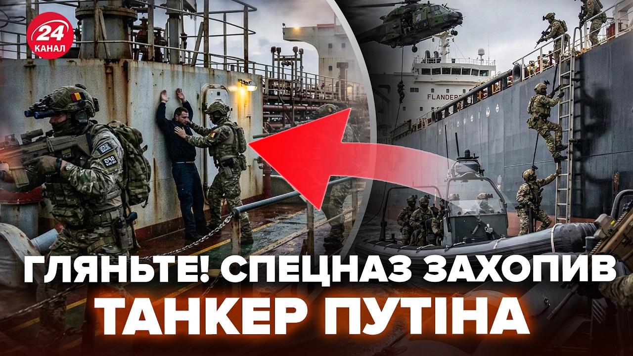 ⚡️У Путина ЧП! В РФ ОТЖАЛИ новый ТАНКЕР. Кадры высадки войск из Бельгии. Такого Кремль не ждал