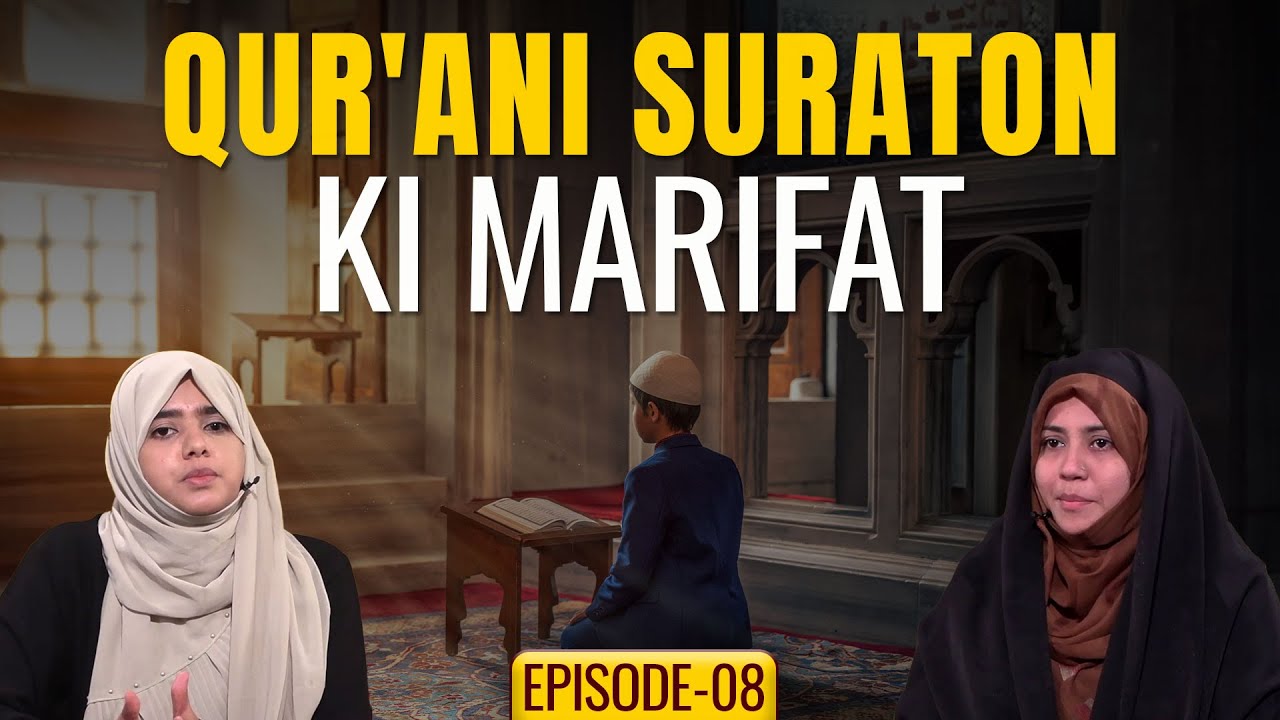 Qur'ani Suraton Ki Marifat || Surah-Nasr (110) : Ayat 1-3 || Zakera Azmi Zehra || Fatema Zaidi