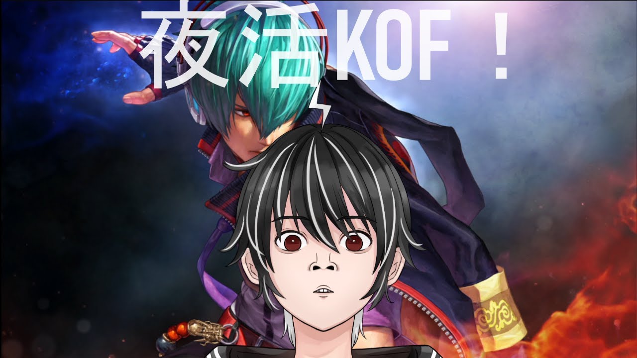 【KOFXV】夜活KOF！【個人勢vtuber/ライデン】