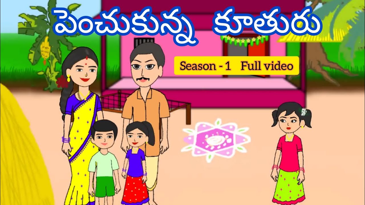 పెంచుకున్న కూతురు-S1 - Full video - telugu stories -stories in telugu - latest telugu stories
