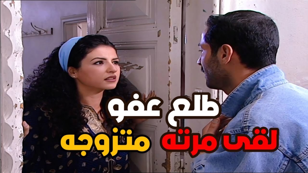 شمله العفو بعد عشر سنين والصدمة شاف مرته متزوجه رفيقة جن جنانه ، اسرار المدينة 