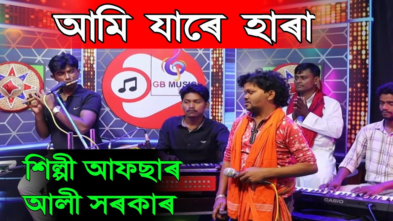 আফছাৰ আলী নতুন বিচ্ছেদ গান আমি জাৰে হাৰা | Ami Jare hara | J Baul Channel| @JBaulChannel