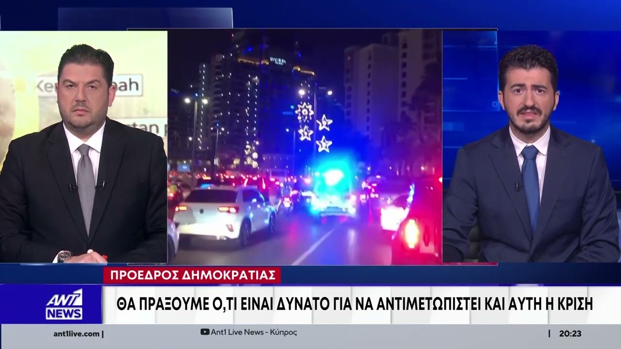 Πρόεδρος Δημοκρατίας: Θα κάνουμε ό,τι είναι δυνατό για να αντιμετωπιστεί και αυτή η κρίση