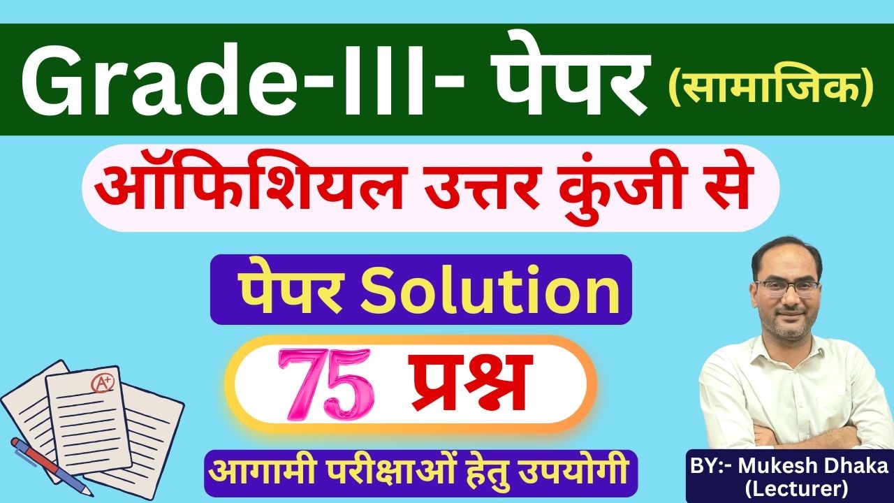 REET Mains | Grade III Paper solution SST with official Key |