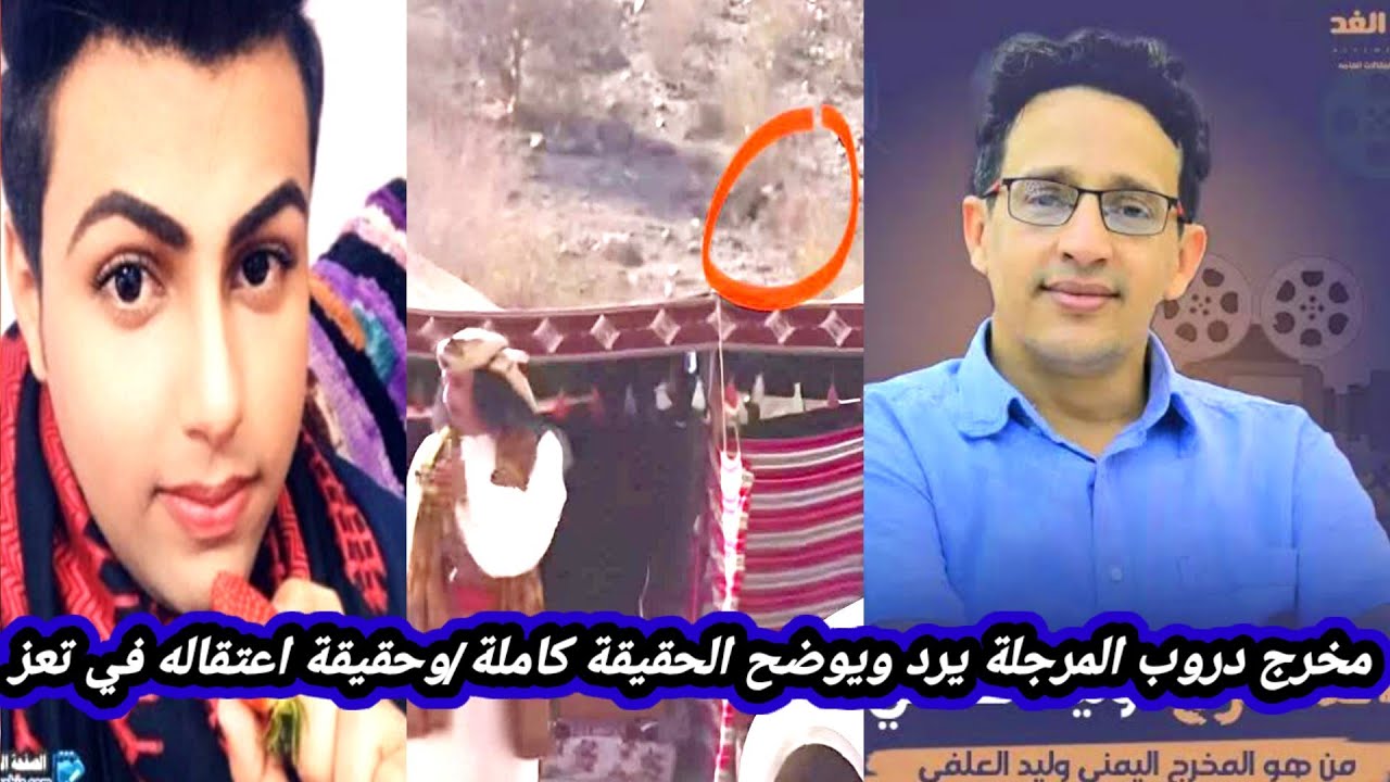 مخرج مسلسل دروب المرجلة وليد العلفي يخرج عن صمته ويرد بشأن ظهور الكلاب ومشاركة هنادي الرديني