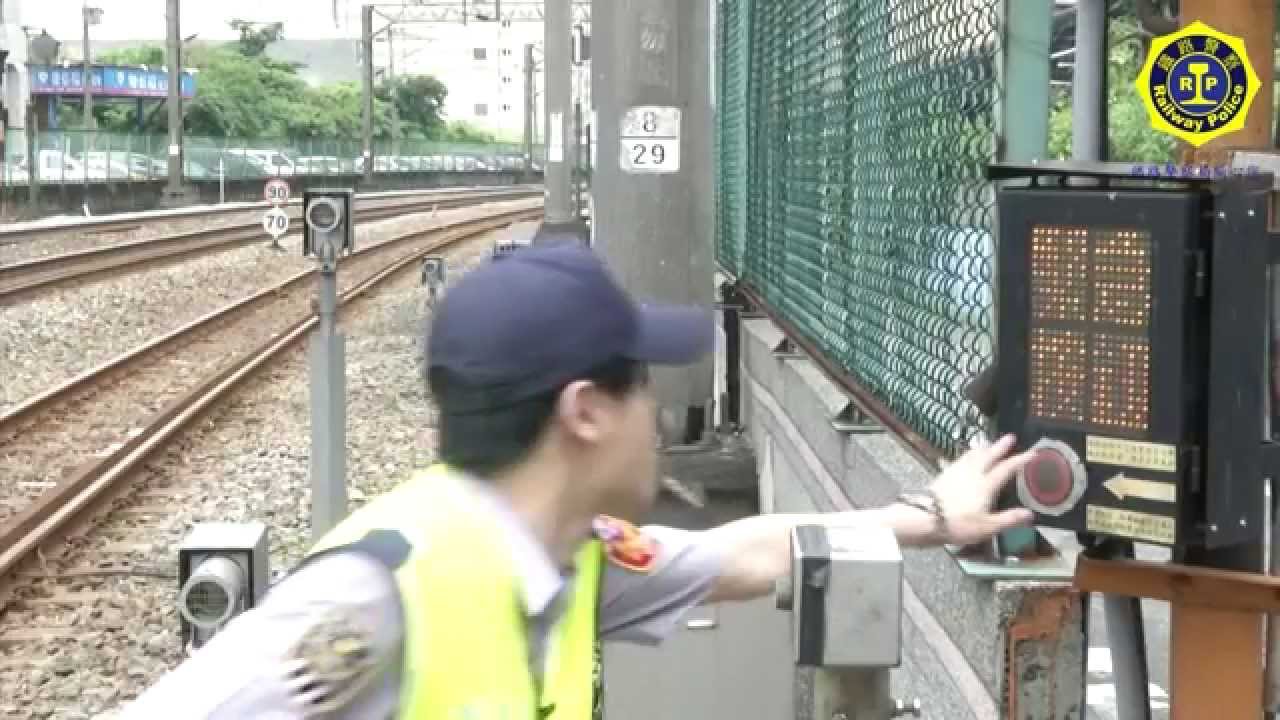 鐵路警察局宣導短片 鐵道守護者
