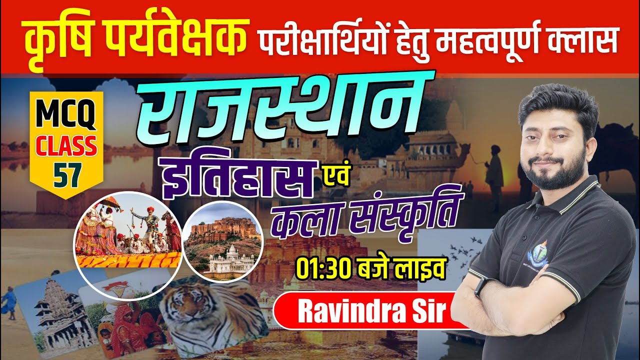 कृषि पर्यवेक्षक भर्ती 2024 | Rajasthan Art Culture Class | Rajasthan New Art Culture #agriculture