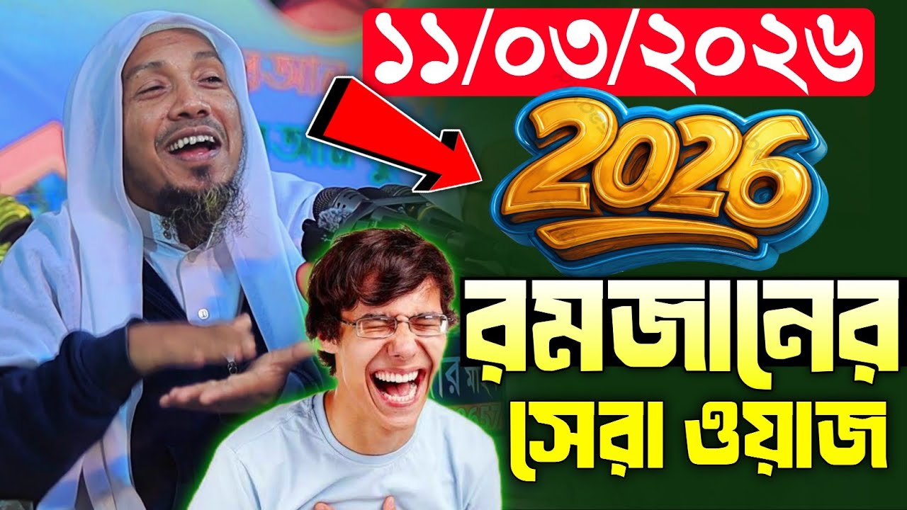 11/03/2026 Afsari Waz | Rafiqullah Afsari Waz 2026 | নোয়াখালী আফসারী হুজুরের ওয়াজ | janatar kontho