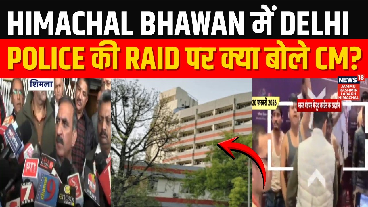 Breaking News: Himachal Bhawan में Delhi Police की Raid पर क्या बोले CM? | Sukhvinder Singh Sukhu