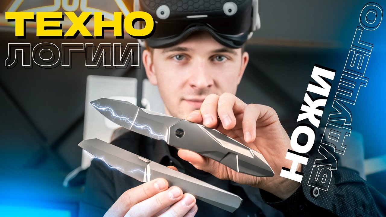 САМЫЕ ТЕХНОЛОГИЧНЫЕ НОЖИ