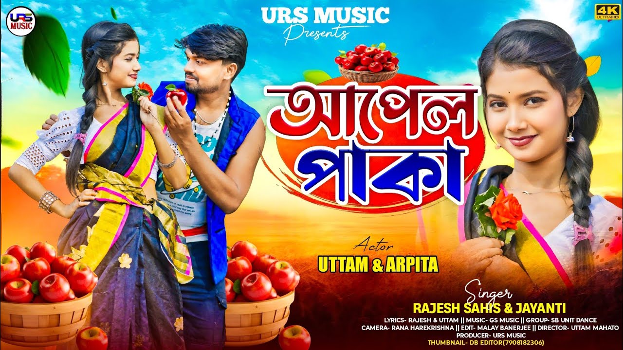 Apple Paka / আপেল পাকা / New Purulia  Song 2025 / Saraswati Puja Hit Song / Rajesh Sahis / Jayanti