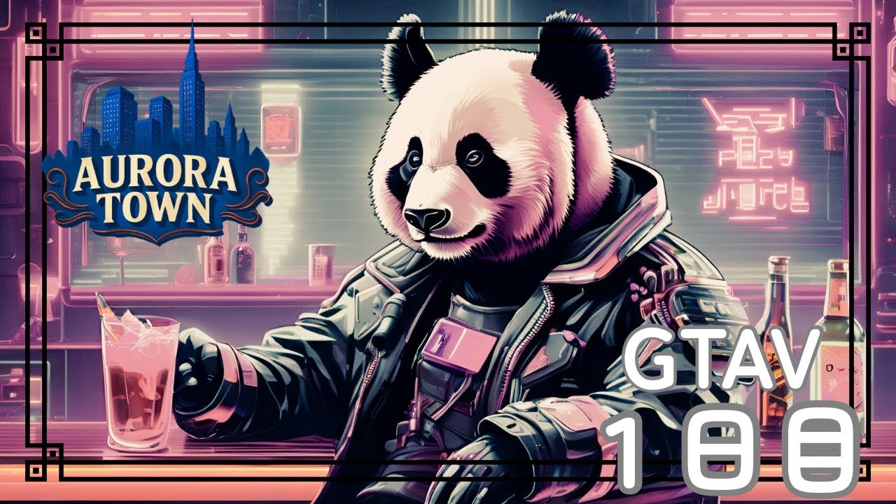 【AuroraTown】１日目新たな街で活動してみる【GTAV】