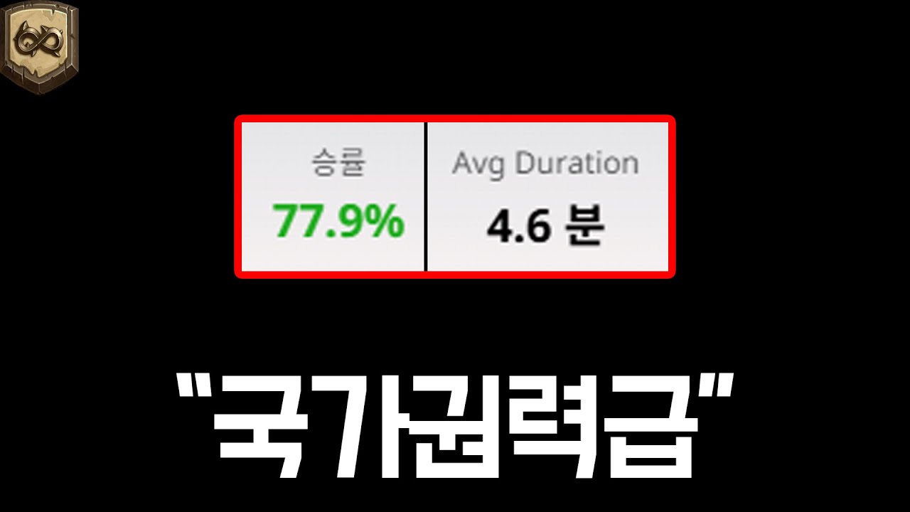 미쳐버린 야생 승률 1위덱의 위엄