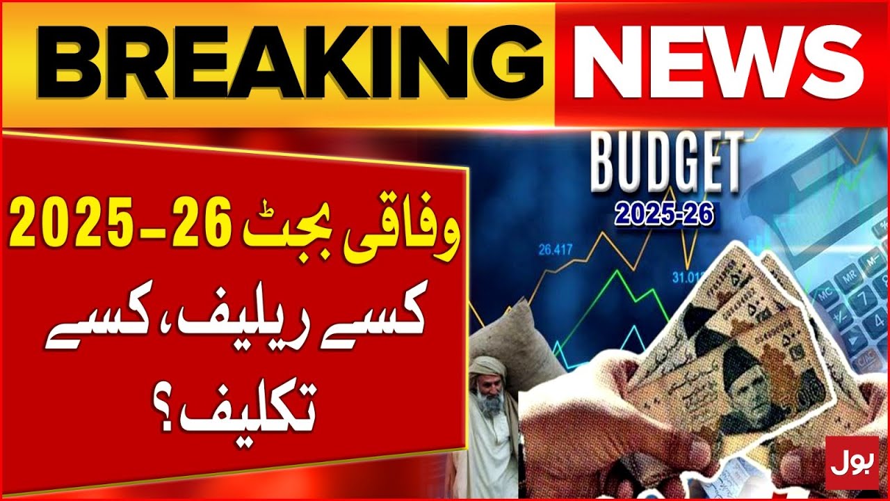 Pakistan Federal Budget 2025-26 Inside Updates | FBR Tax Target | GDP Growth | Breaking News