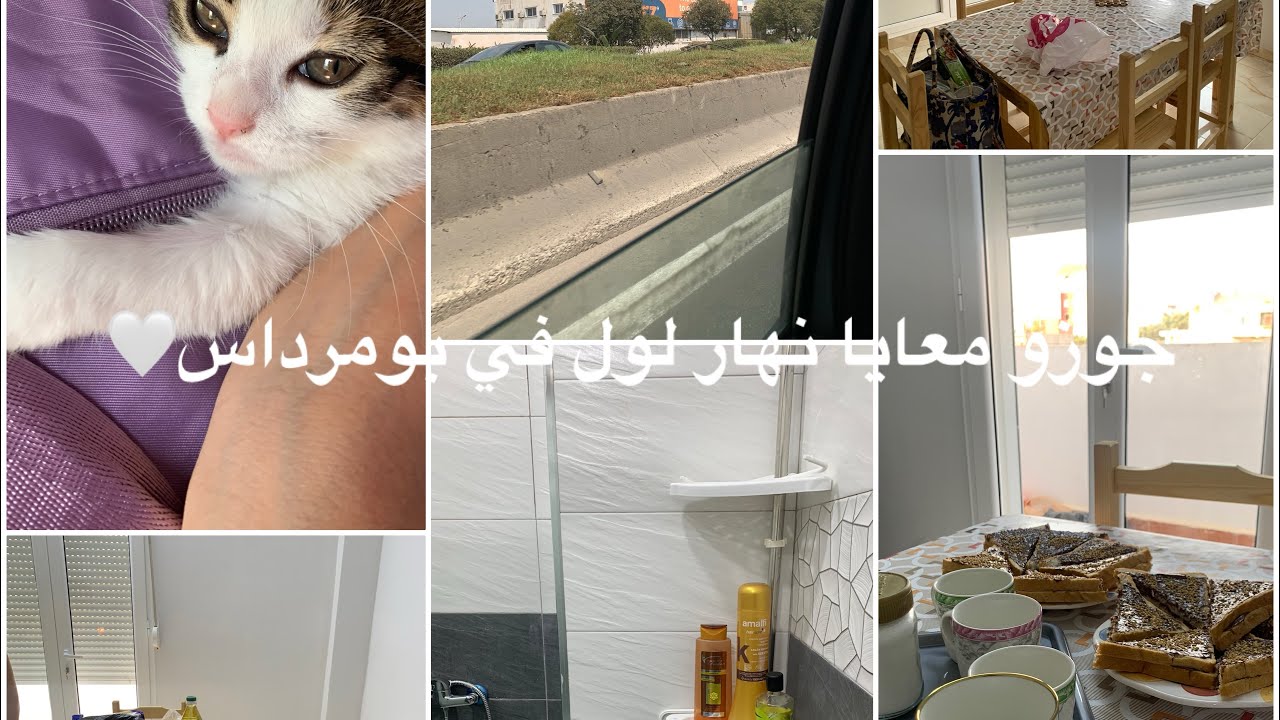 فلوق نهار لول تاع لفاكونص في دلس ارواحووو جوزو معايا يوم قاع معايا🌊🫧✨