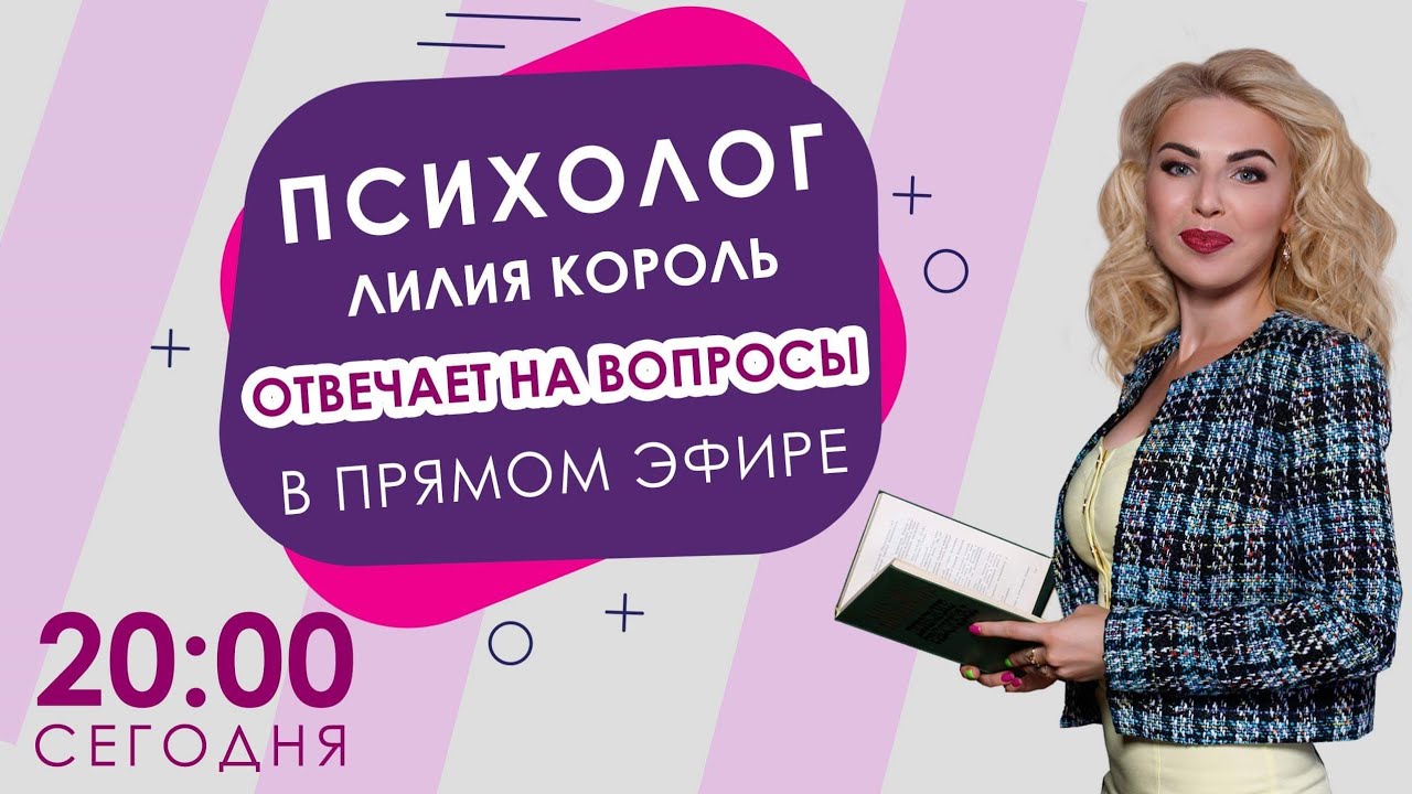 Как не повторять родительский сценарий?
 Как реагировать, если бывший поздравляет ?