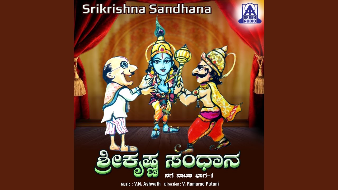 Sri Krishna Sandhana Part 1