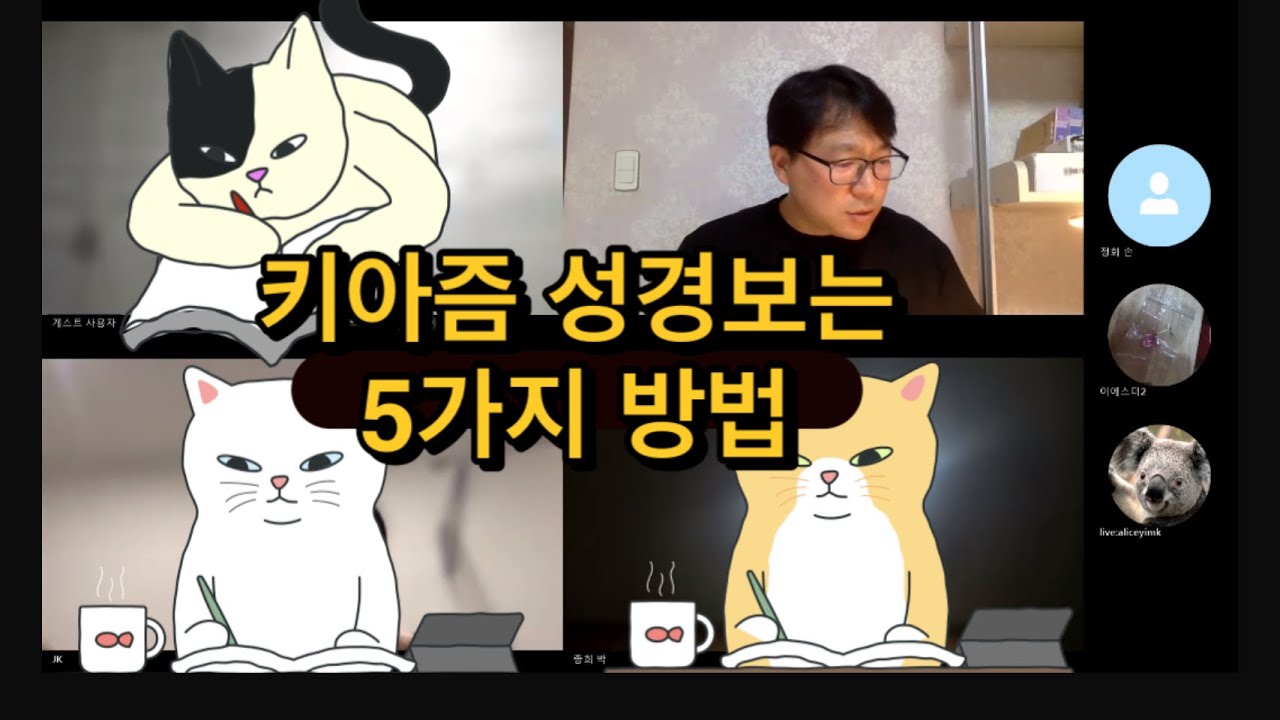 키아즘성경 보는 5가지 방법