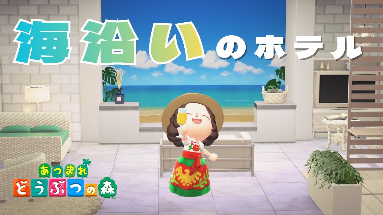 【あつ森】ついにアップデート！海沿いのホテルを作る