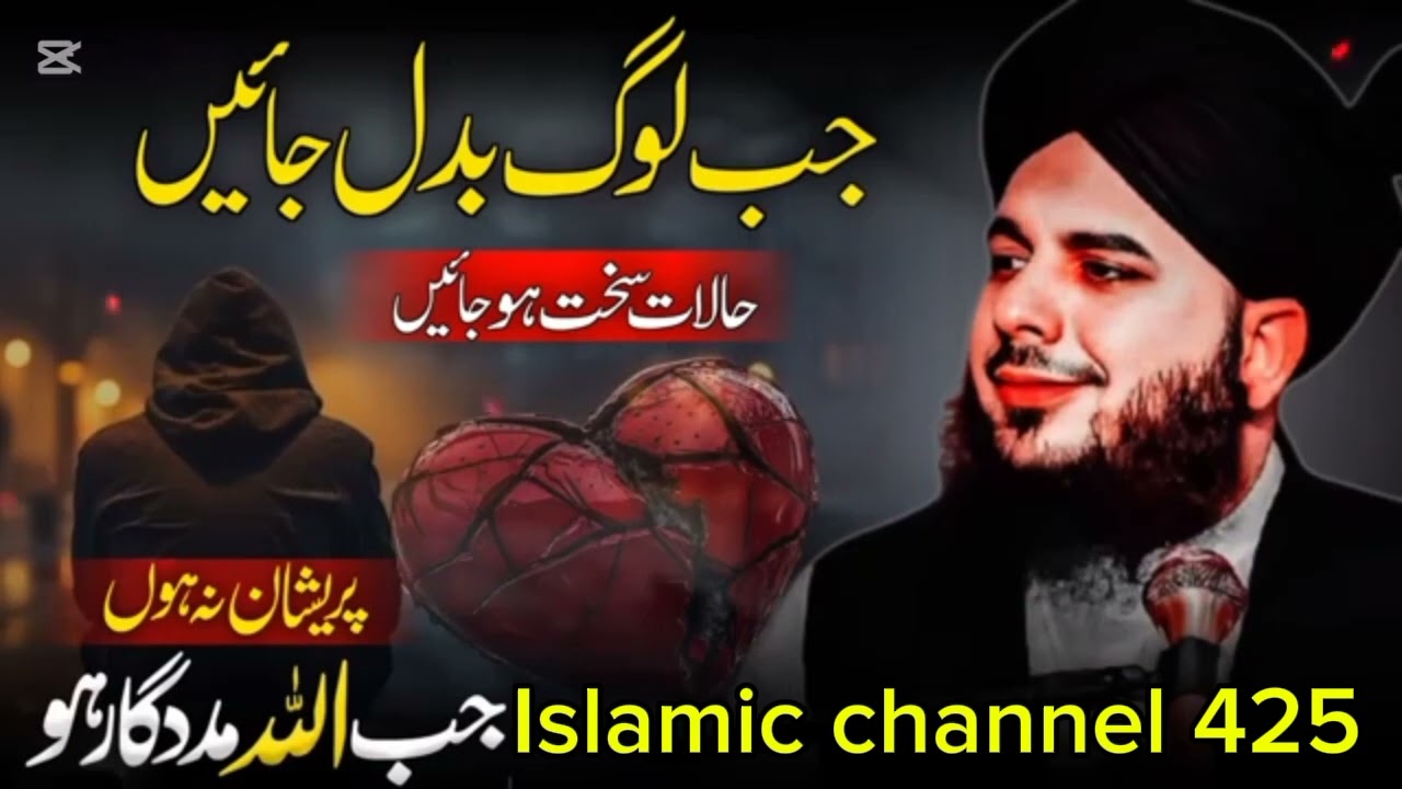 #peerajmalrazaqadri #ajmalrazaqadribayan #ajmalrazaqadri #muhammadajmalrazaqadri #emotionalbayan #is