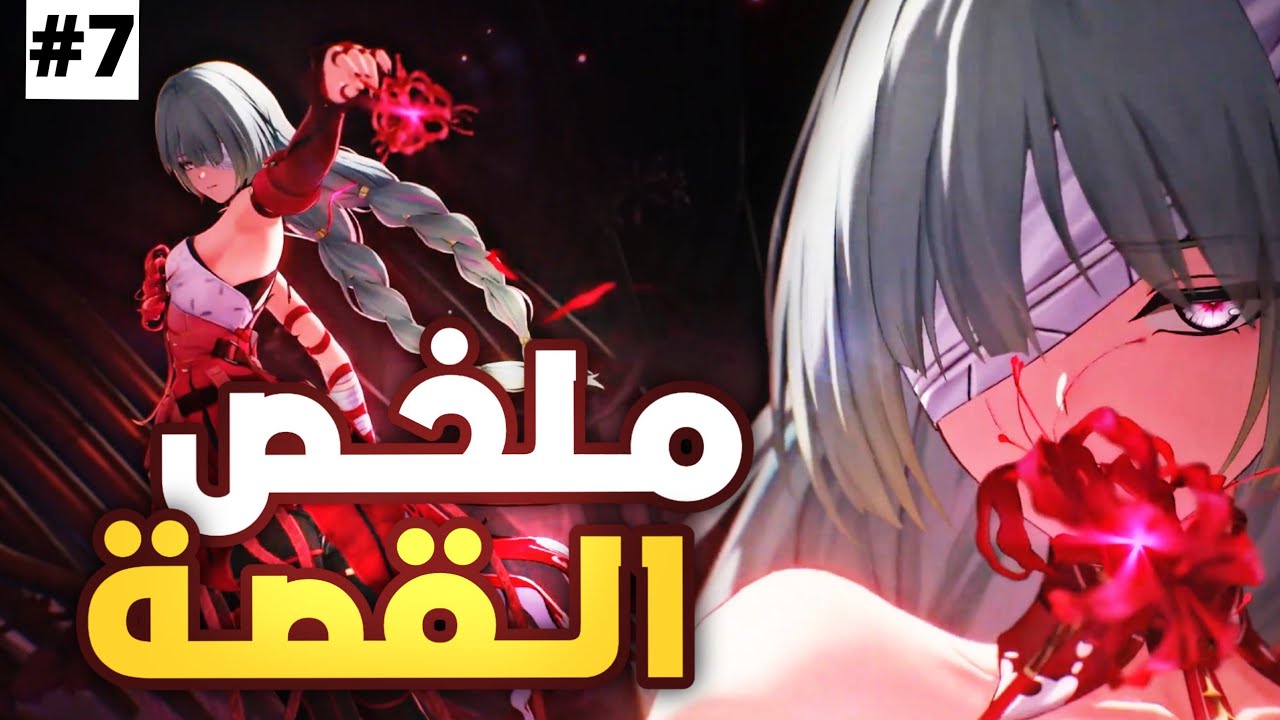اكبر فشل للروفر و نهاية فرلوفا الحزينة - قصة وذرنق ويفز 2.5 | Wuthering Wave