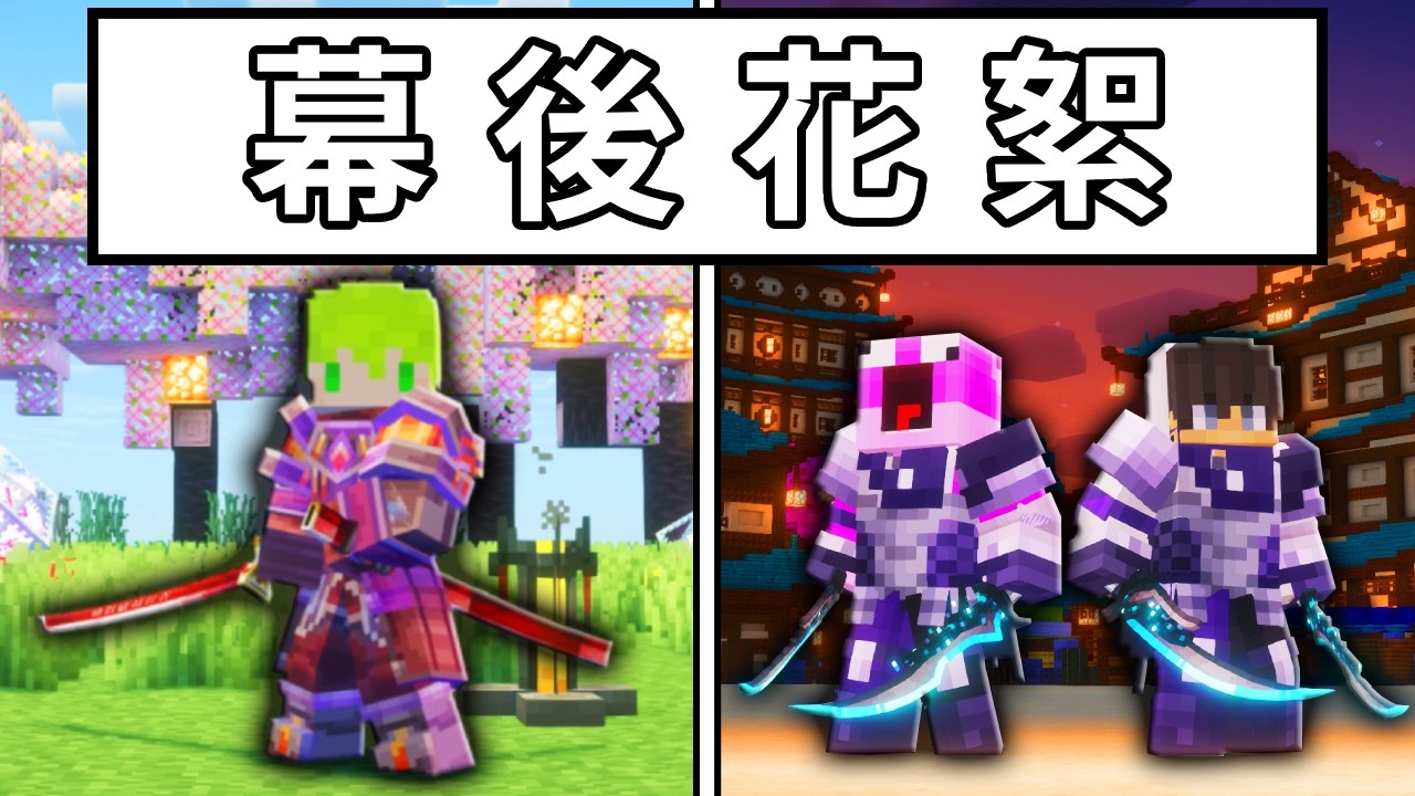 日本文明戰爭-幕後花絮解說
