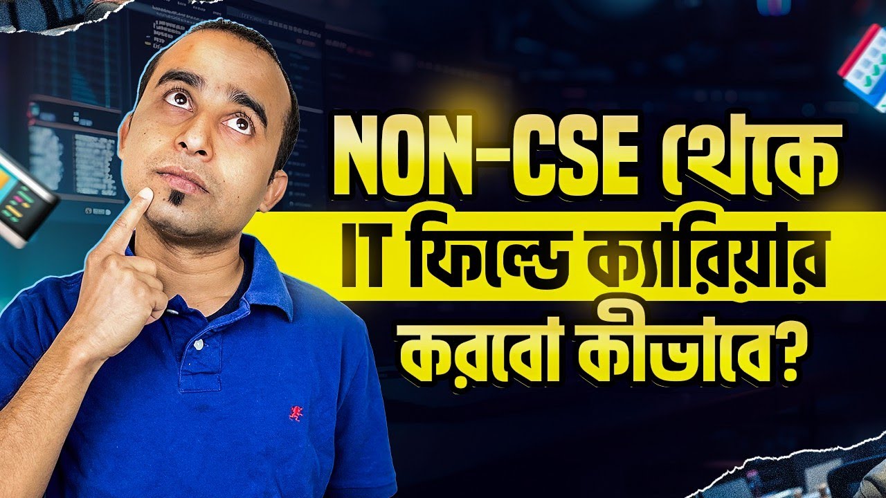 এই ৫ টি বিষয় জানলেই Non CSE হয়েও IT ক্যারিয়ার গড়তে পারবে || Must have skills for Non CSE Students