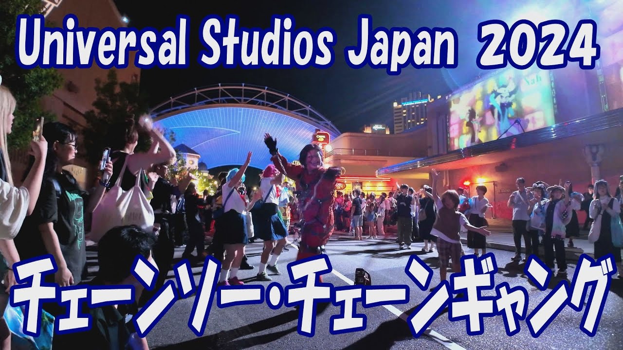 9/14  PM 9:10 ゾンビ・デ・ダンス ～チェーンソー・チェーンギャング～