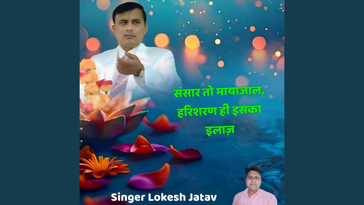 Sansar To Mayajal Hari Sharn Hi Iska Ilaj