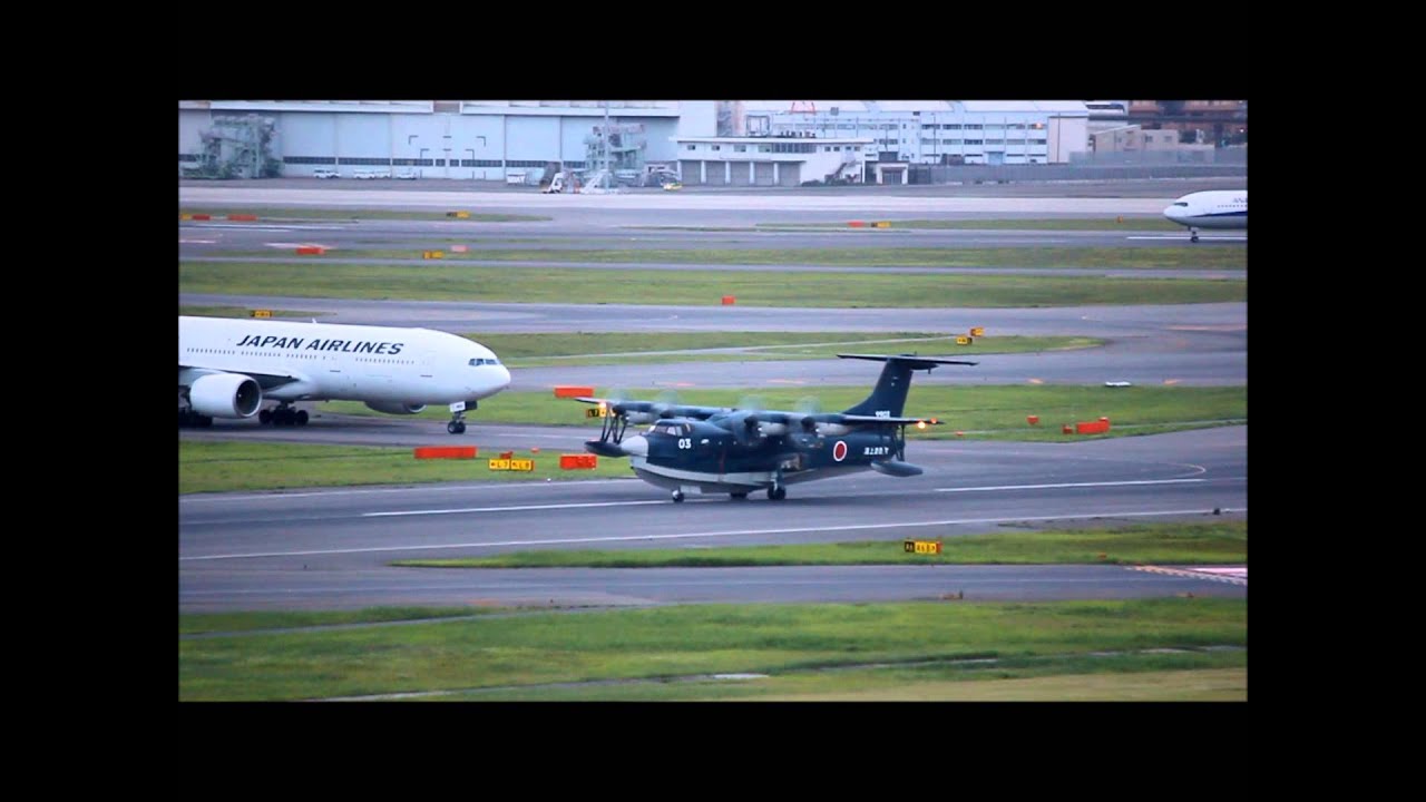 救難飛行艇US-2羽田空港離陸