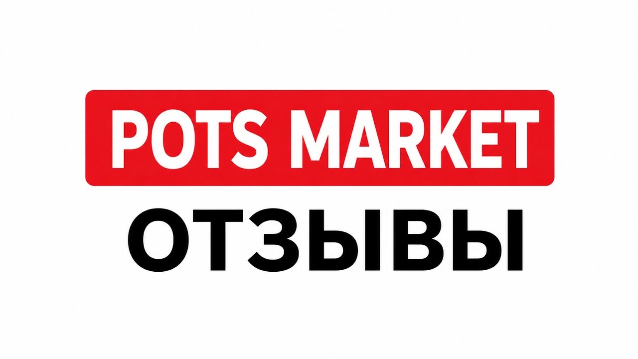POTS MARKET отзывы ❗️РЕГИСТРАЦИЯ В ОПИСАНИИ ПОД ВИДЕО❗️  defi pots money отзывы web3 отзывы крипта 5
