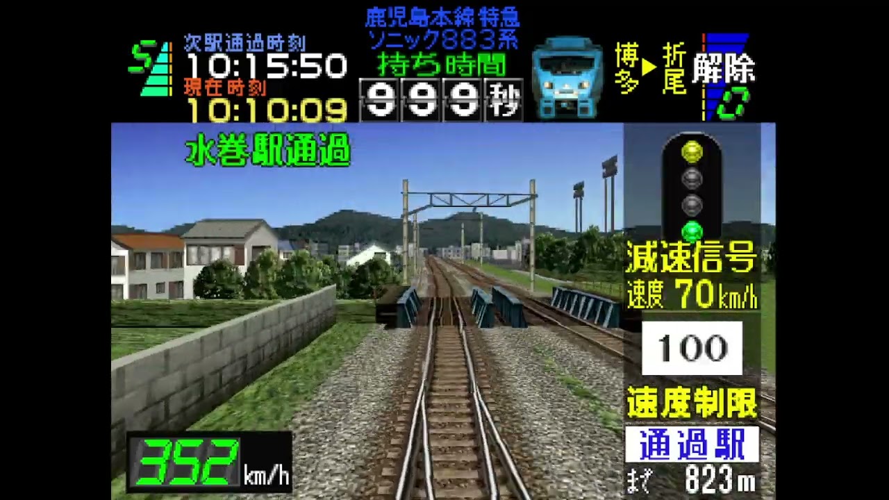 PS1 【電車でGO2】鹿児島本線 特急ソニック 博多→折尾 マスコン全開で時速300kmオーバーで疾走💨 折尾→小倉も全開❗ #電車でGO #特急