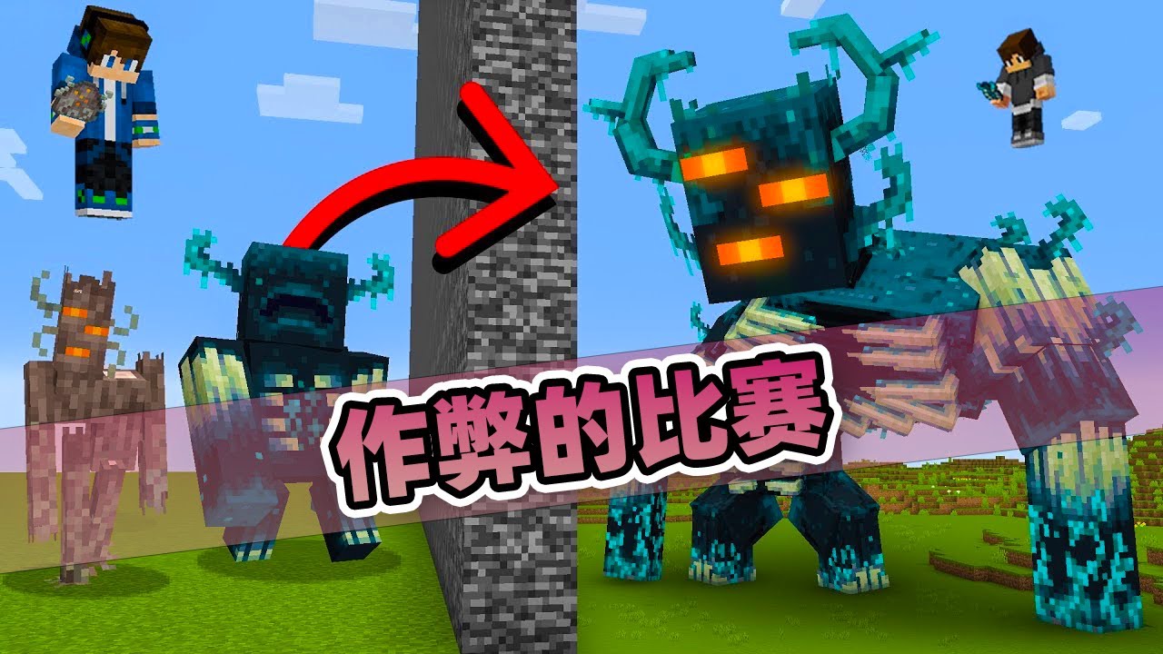 我的世界：老哥利用隐藏装置作弊组合生物！青蛙版本的监守者！