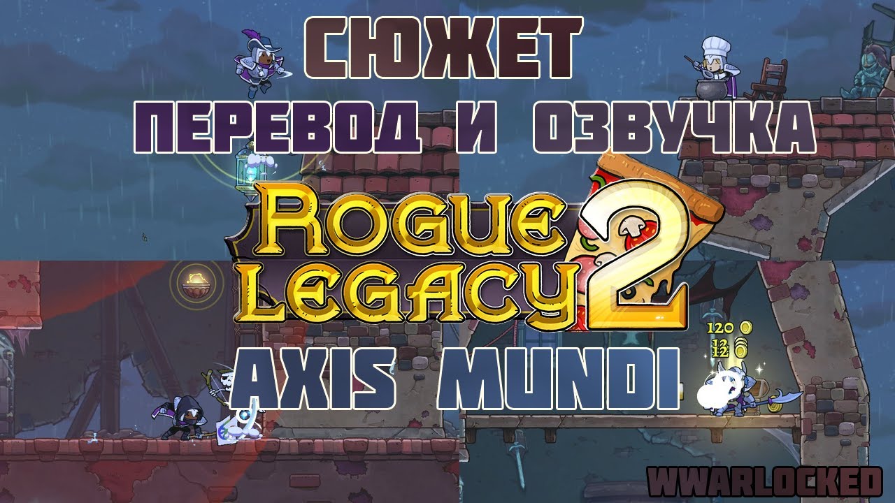 Rogue Legacy 2 - Axis Mundi (перевод и озвучка сюжета)