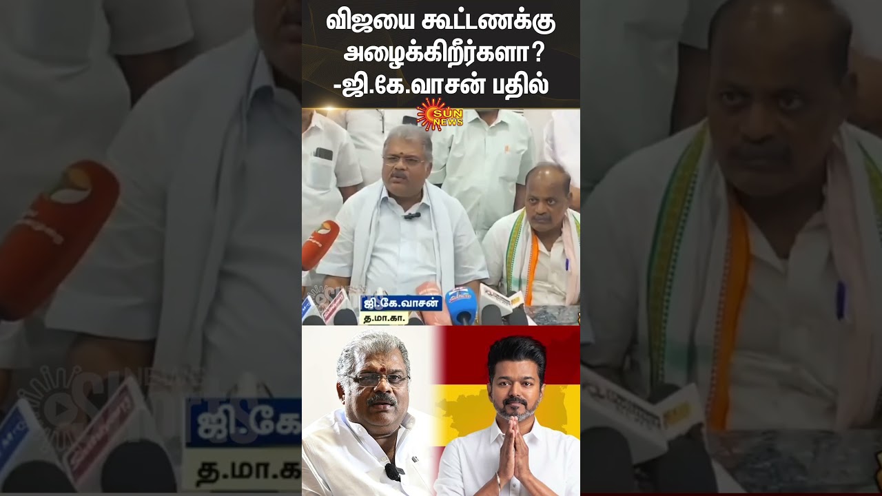 GK Vasan Latest Speech | TVK Alliance | Vijay | Election 2026 | BJP Alliance | Sun News