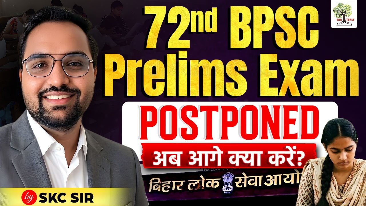 72nd BPSC Prelims Exam Postponed | अब आगे क्या करें? | EDU TERIA