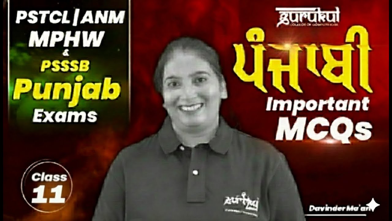 MPHW  Recruitment And Punjab Exams | MPHW Vacancy Punjab | Immunity | PUNJABI MCQs-11