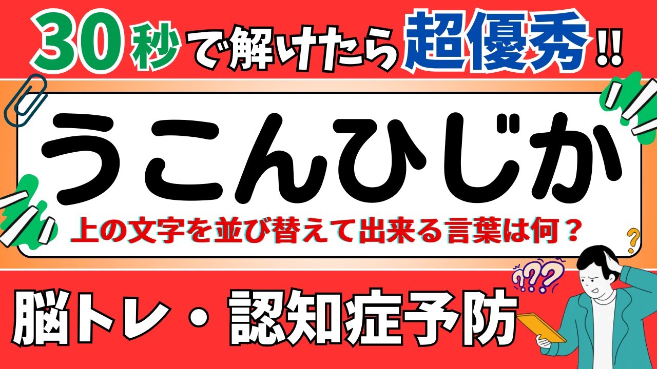 【ひらがな並び替えクイズ】15問で脳を鍛えよう！