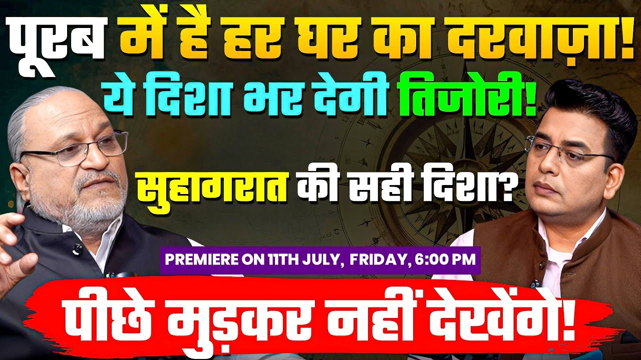 घर का दरवाजा कहां होना चाहिए?🏡 HOUSE VAASTU Xclusive with Dr. Mahesh Gupta Premier on 11 July Friday